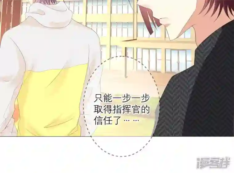 繁星坠落的食光第28话 只能先取得他的信任