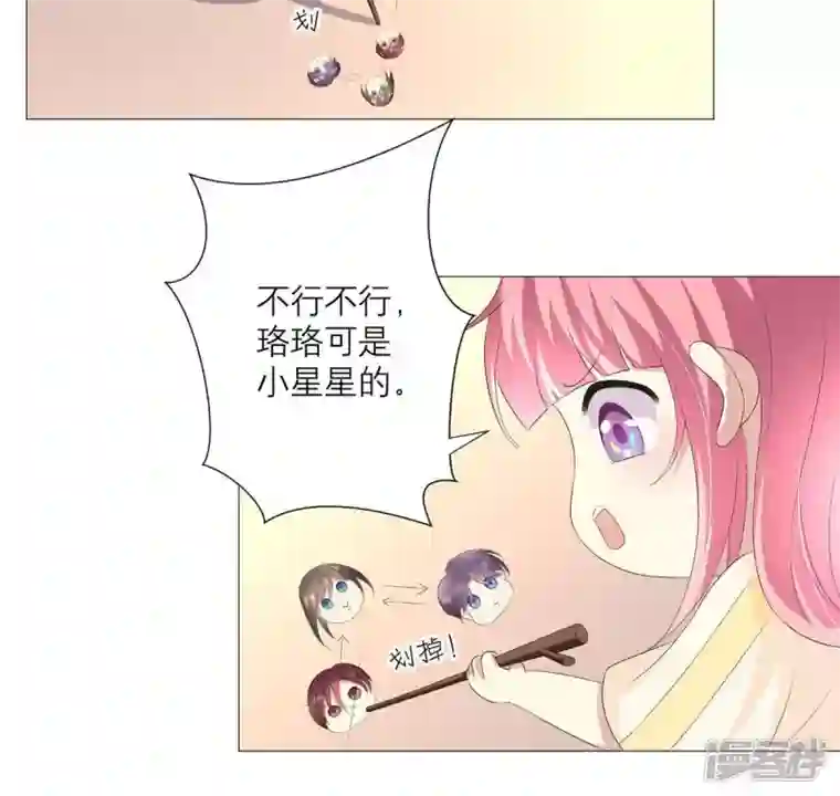繁星坠落的食光第28话 只能先取得他的信任