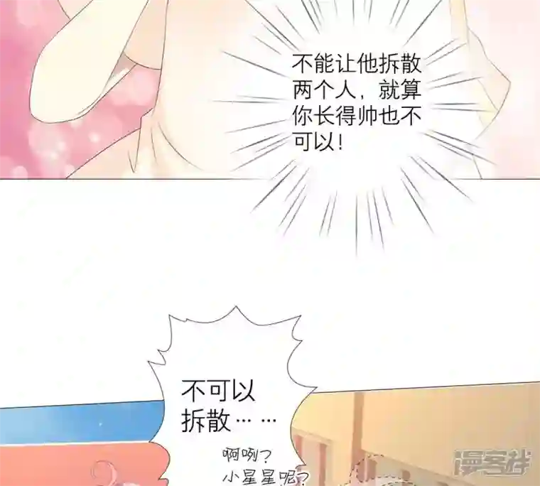 繁星坠落的食光第28话 只能先取得他的信任