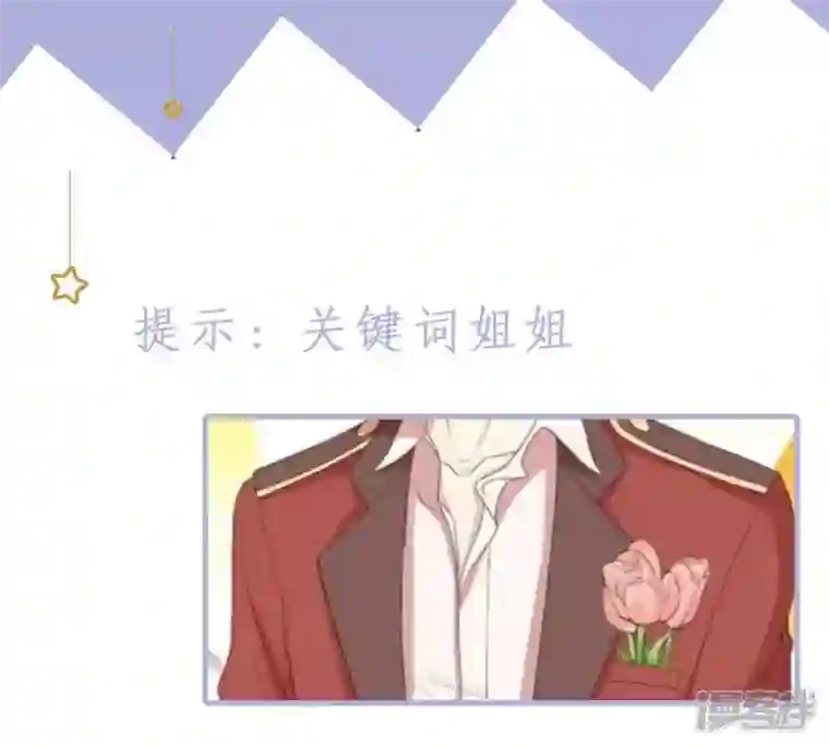 繁星坠落的食光第28话 只能先取得他的信任