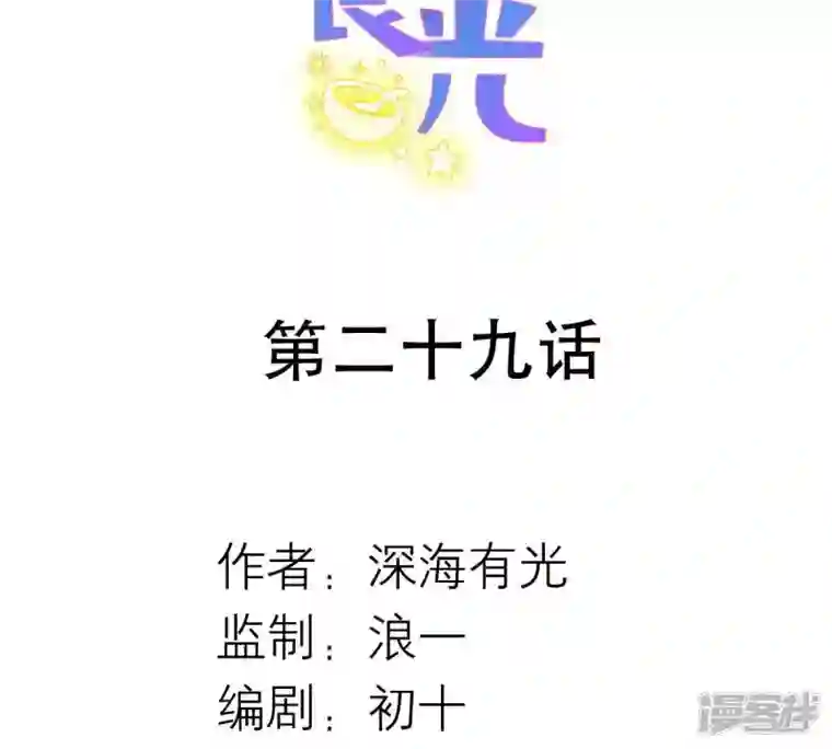 繁星坠落的食光第29话 危急的呼救