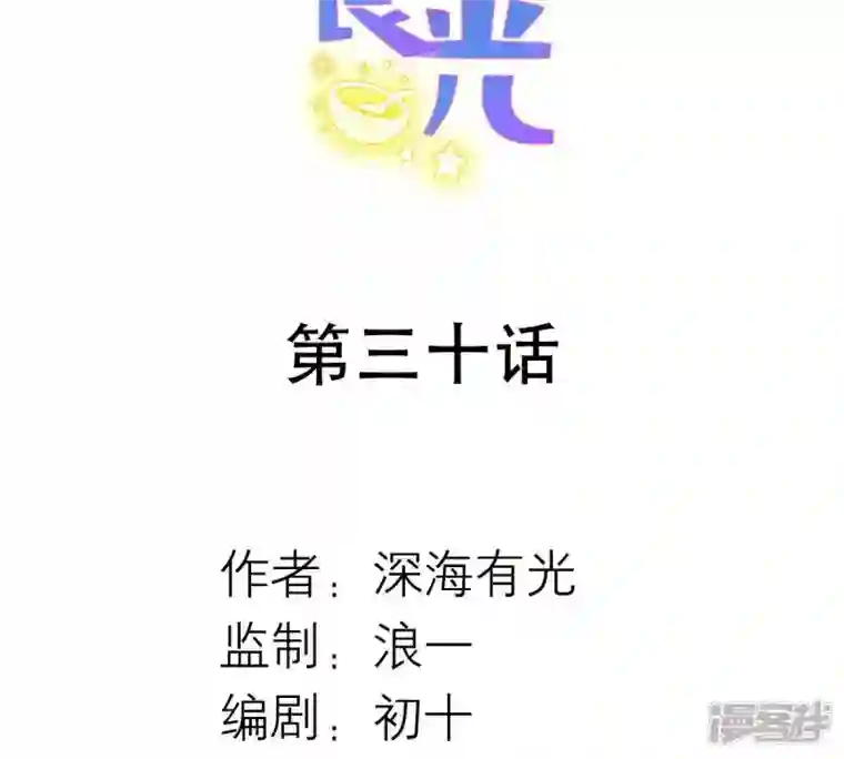 繁星坠落的食光第30话 幸好你来了