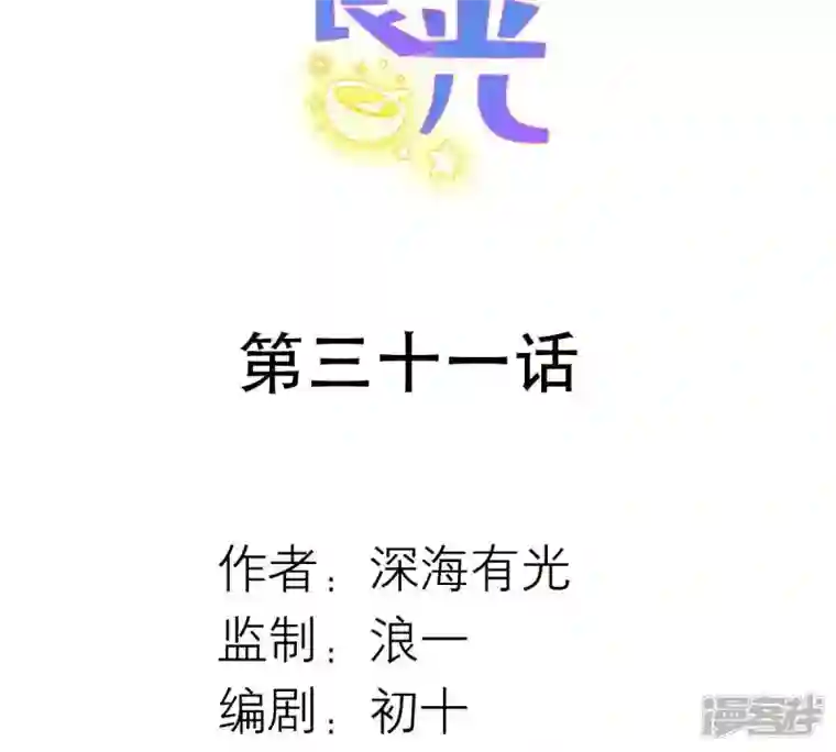 繁星坠落的食光第31话 一切都在计划之中