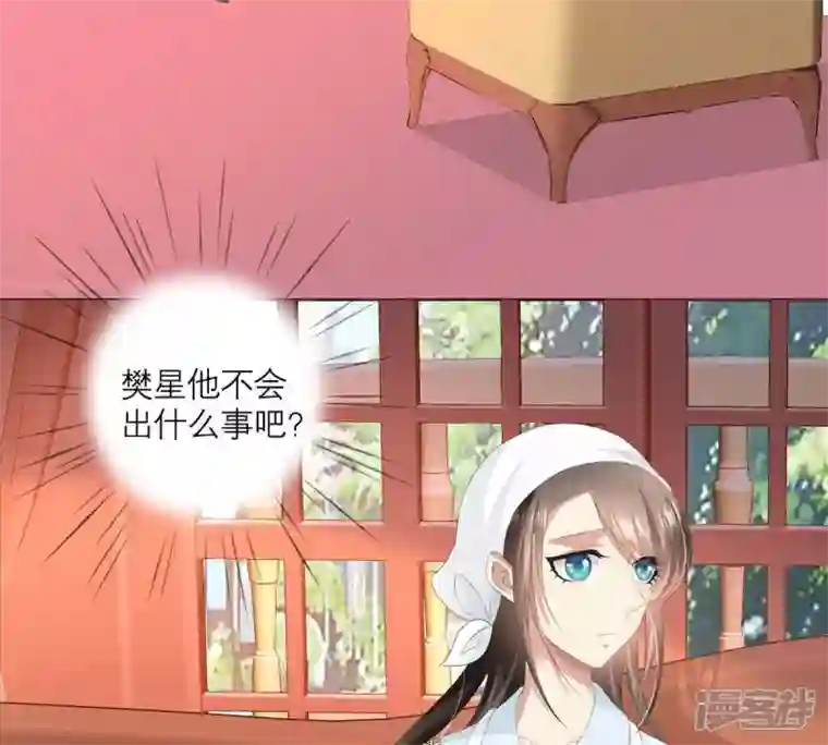 繁星坠落的食光第31话 一切都在计划之中