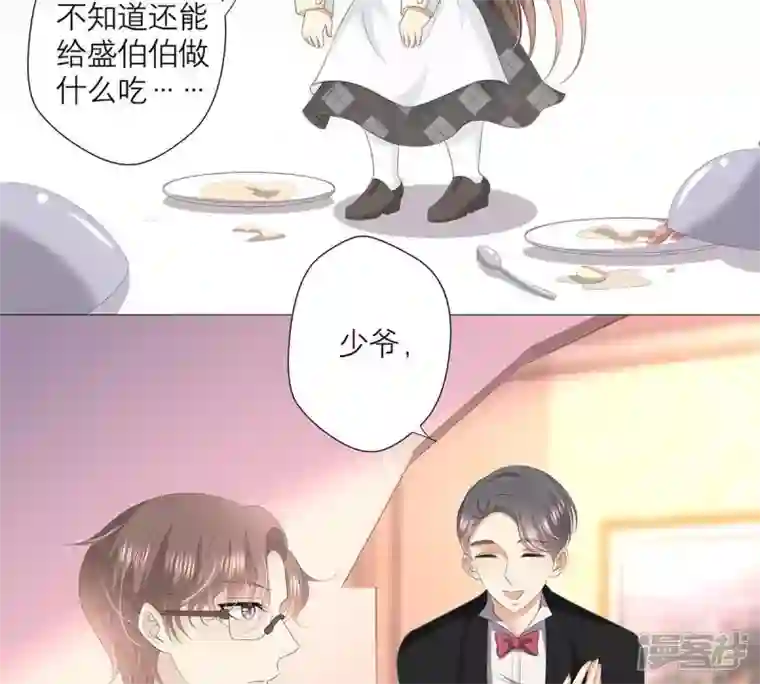 繁星坠落的食光第31话 一切都在计划之中