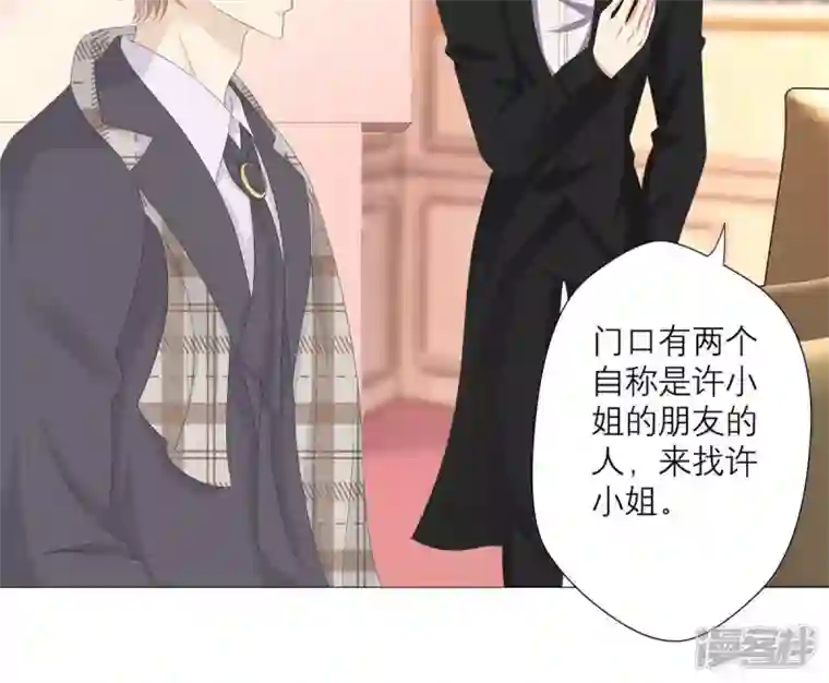 繁星坠落的食光第31话 一切都在计划之中