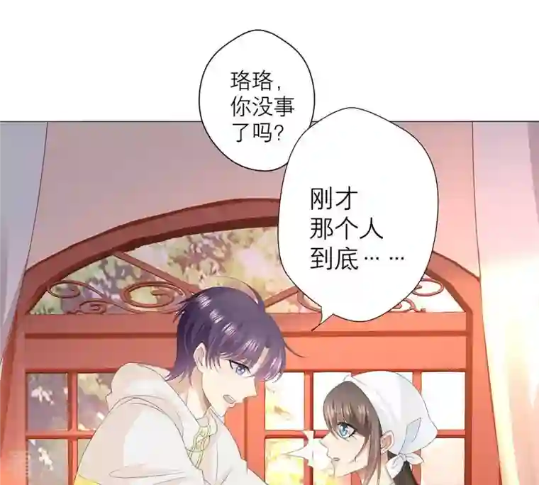 繁星坠落的食光第32话 暗藏的危机浮现
