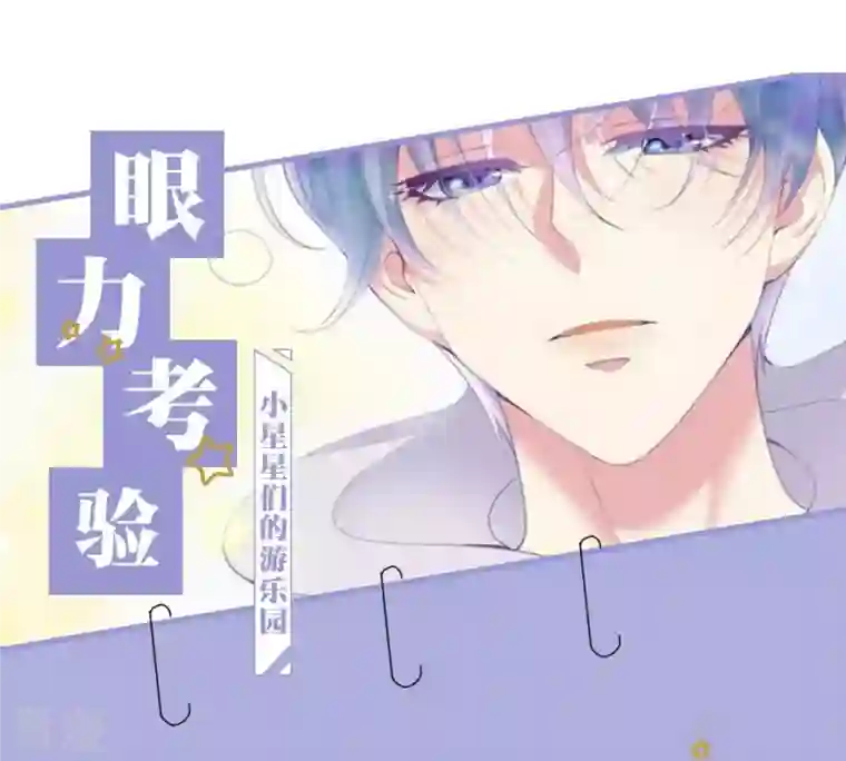 繁星坠落的食光第32话 暗藏的危机浮现