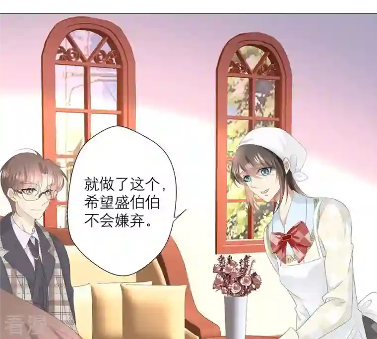 繁星坠落的食光第33话 怎么会是他？！