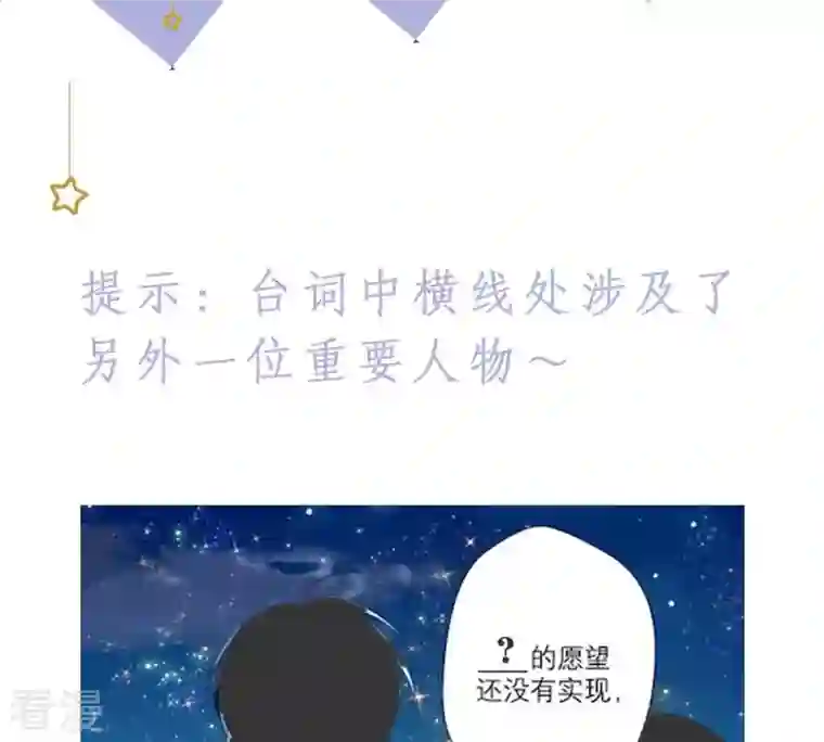 繁星坠落的食光第33话 怎么会是他？！