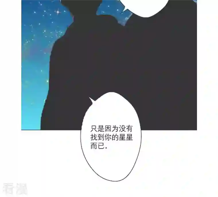 繁星坠落的食光第33话 怎么会是他？！