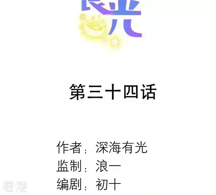 繁星坠落的食光第34话 你这是在提醒我吗？
