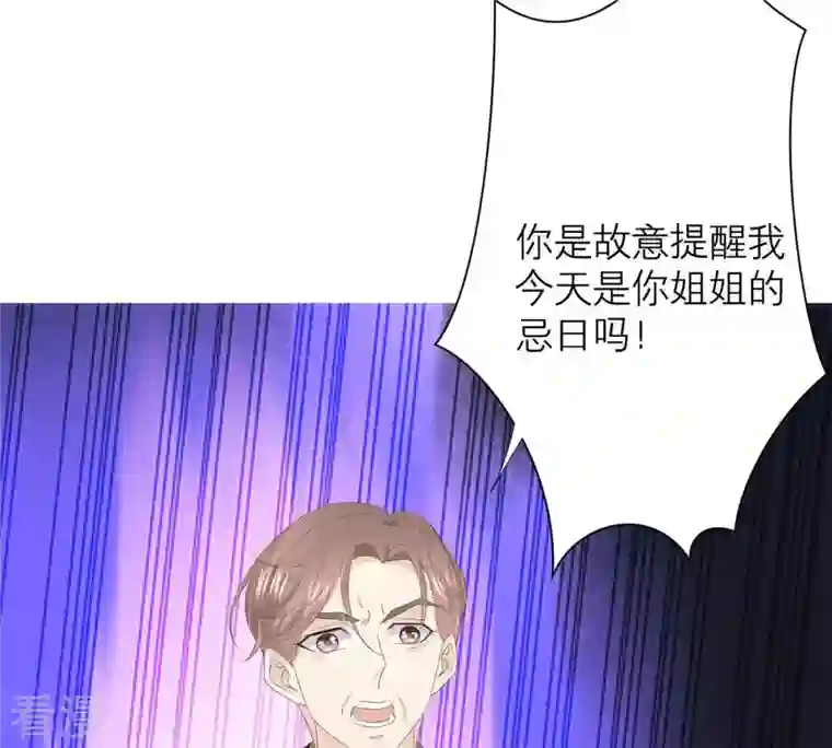 繁星坠落的食光第34话 你这是在提醒我吗？