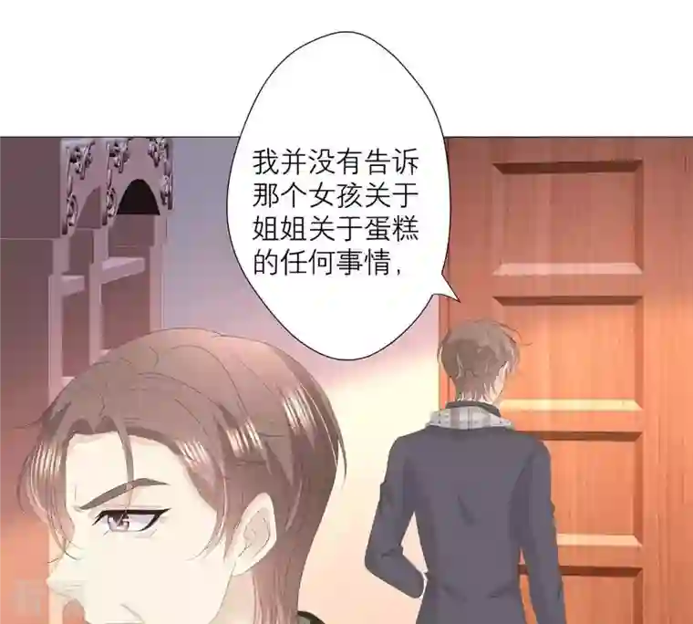 繁星坠落的食光第34话 你这是在提醒我吗？
