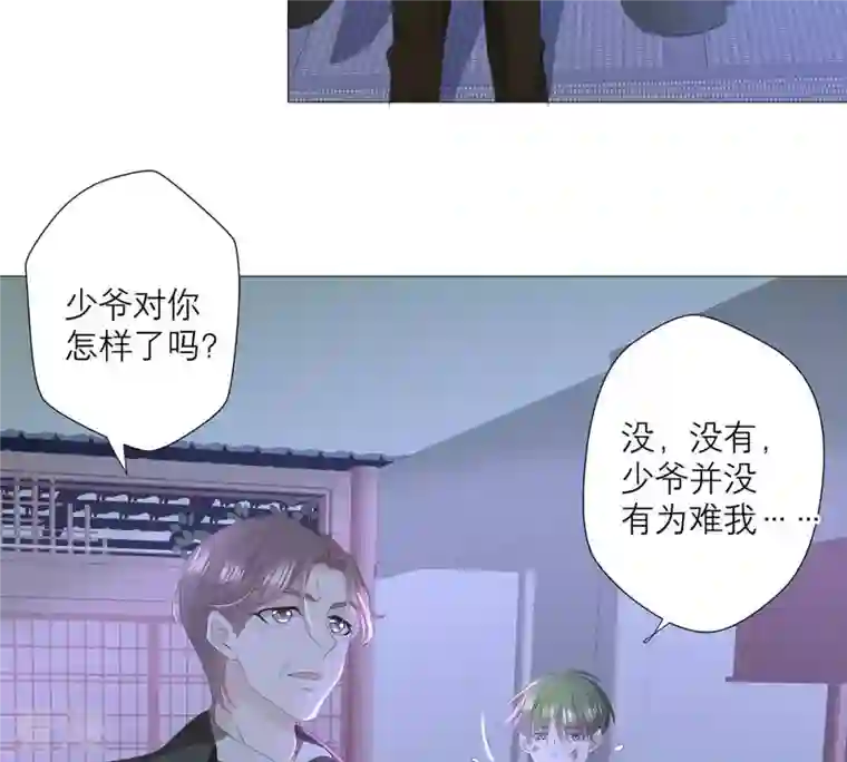 繁星坠落的食光第34话 你这是在提醒我吗？