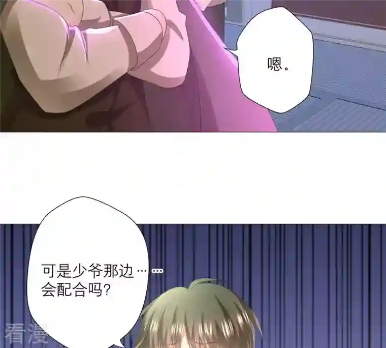 繁星坠落的食光第34话 你这是在提醒我吗？