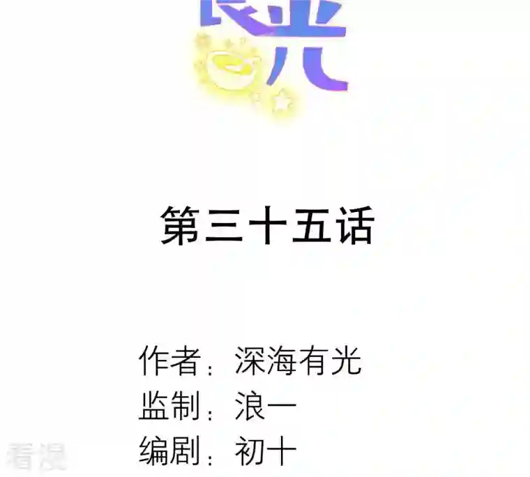 繁星坠落的食光第35话 再次遇袭