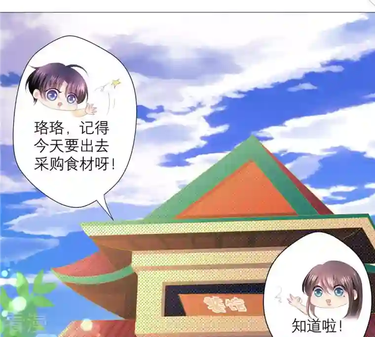 繁星坠落的食光第35话 再次遇袭