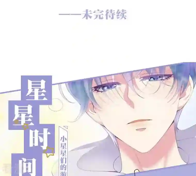 繁星坠落的食光第35话 再次遇袭