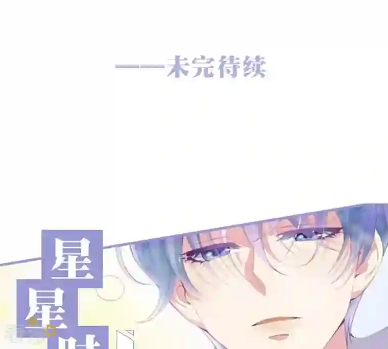 繁星坠落的食光第36话 实验品
