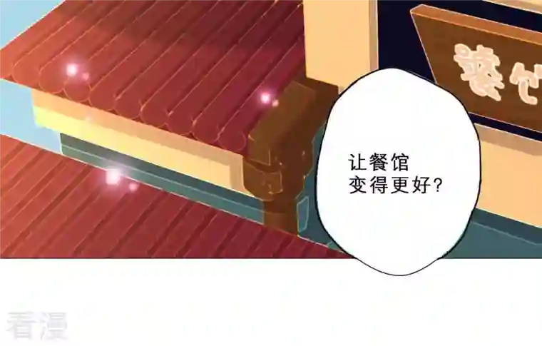 繁星坠落的食光第37话 心事