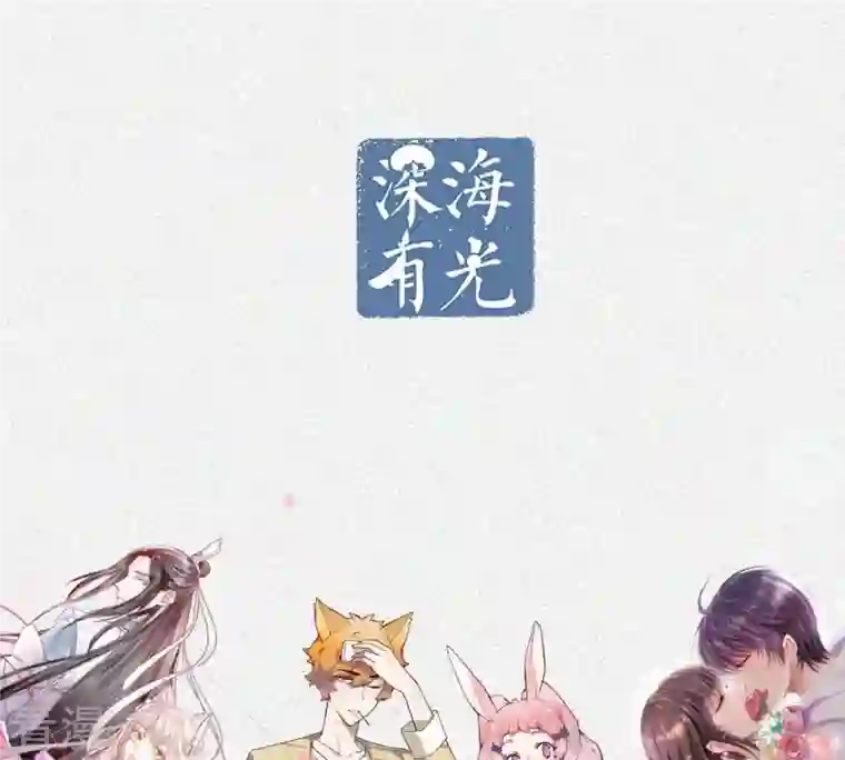 繁星坠落的食光第37话 心事