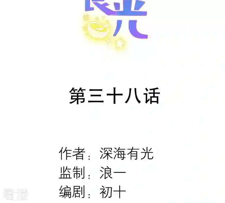 繁星坠落的食光第38话 怎么会是她？！