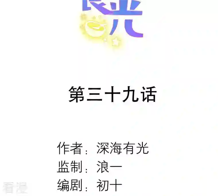 繁星坠落的食光第39话 你恢复了？