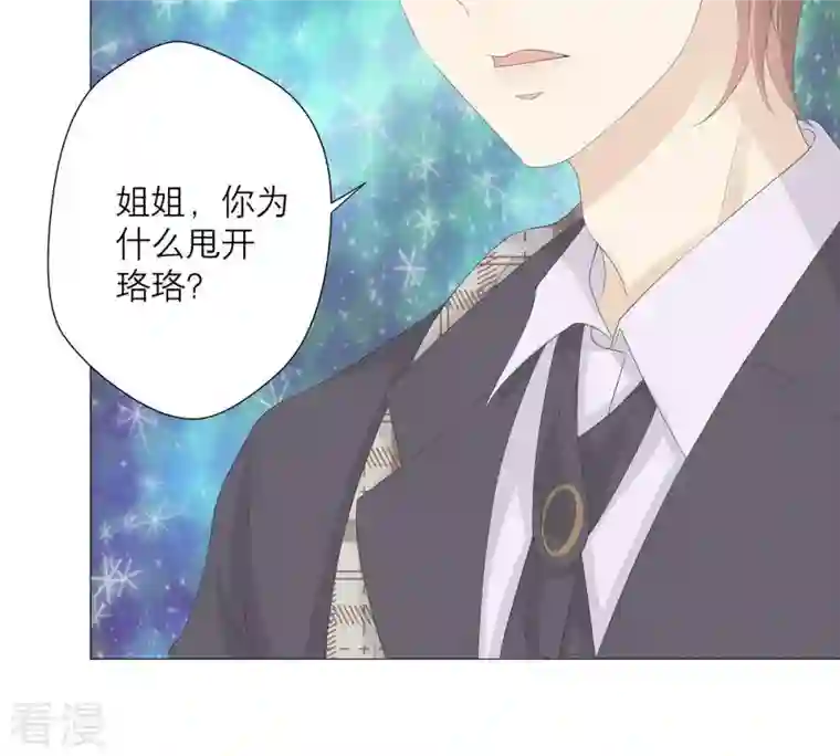 繁星坠落的食光第40话 指挥官的命令