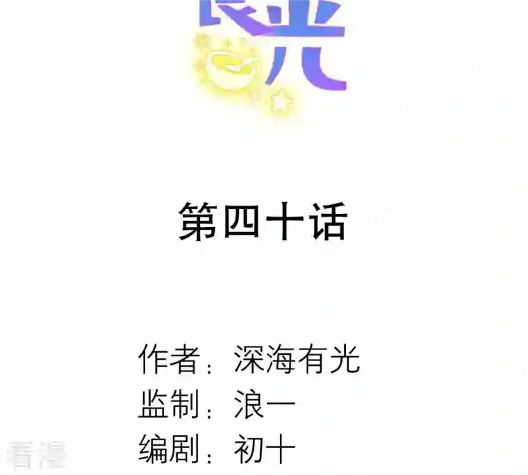 繁星坠落的食光第40话 指挥官的命令