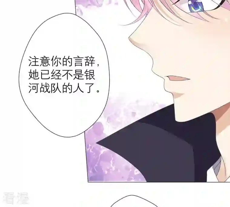 繁星坠落的食光第40话 指挥官的命令