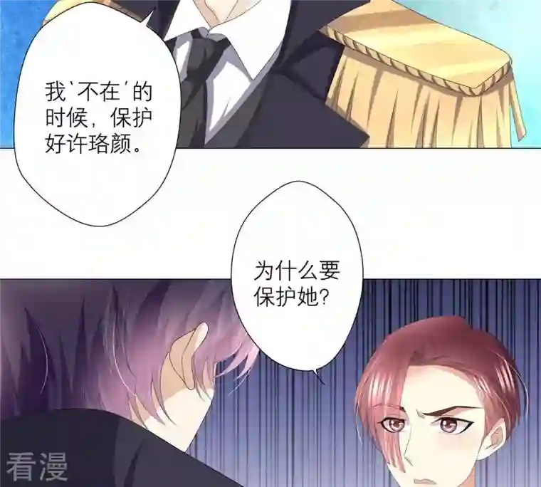 繁星坠落的食光第40话 指挥官的命令