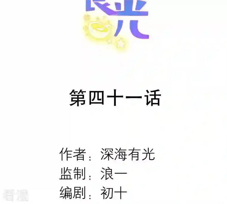繁星坠落的食光第41话 重要的话