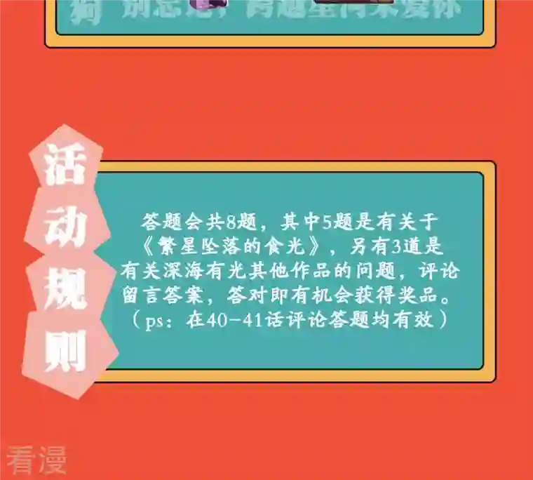 繁星坠落的食光第41话 重要的话