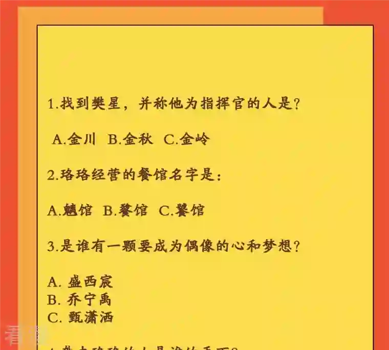 繁星坠落的食光第41话 重要的话