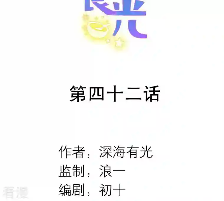 繁星坠落的食光第42话 原来那时是你
