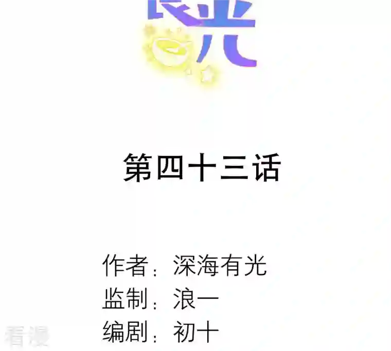 繁星坠落的食光第43话 假装被识破了