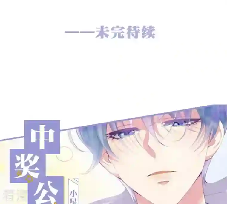繁星坠落的食光第43话 假装被识破了