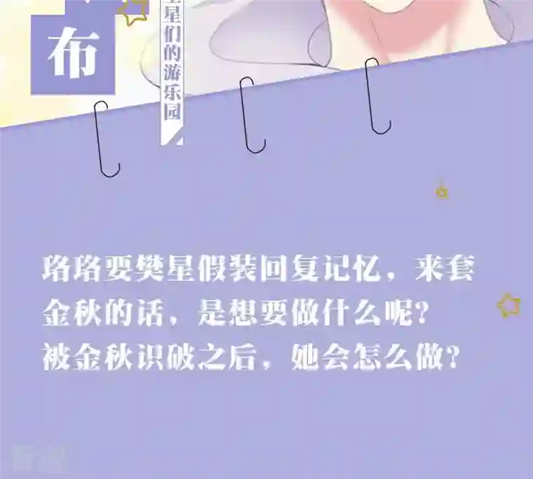 繁星坠落的食光第43话 假装被识破了