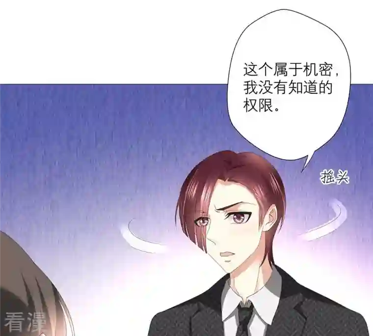 繁星坠落的食光第44话 最高机密