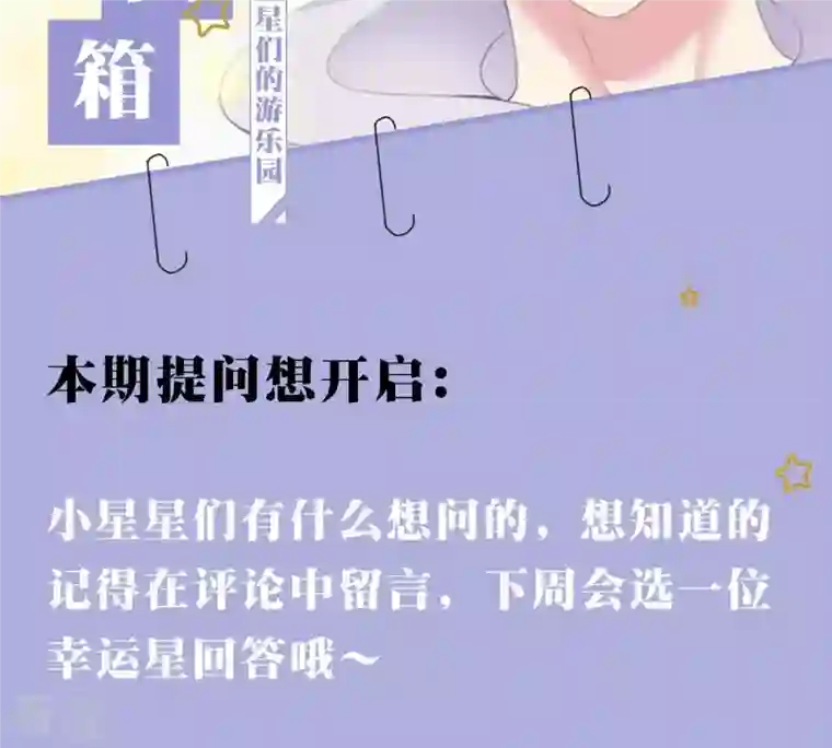 繁星坠落的食光第44话 最高机密