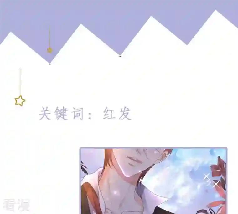 繁星坠落的食光第45话 奖励
