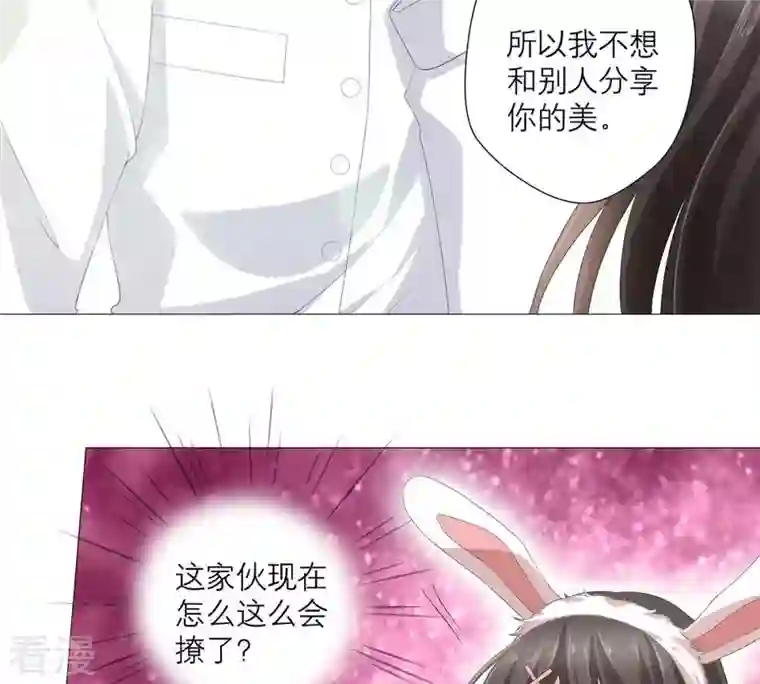 繁星坠落的食光第46话 游乐园的约会