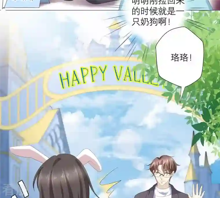 繁星坠落的食光第46话 游乐园的约会