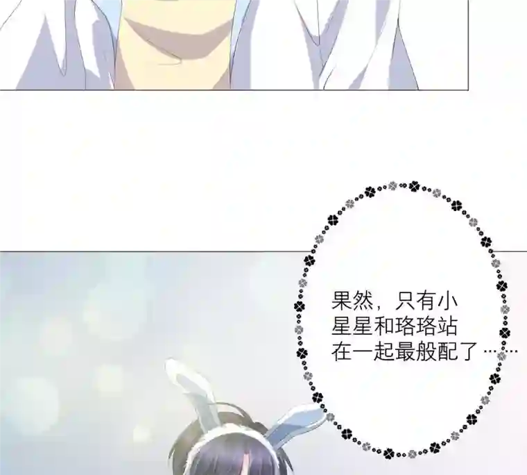 繁星坠落的食光第46话 游乐园的约会