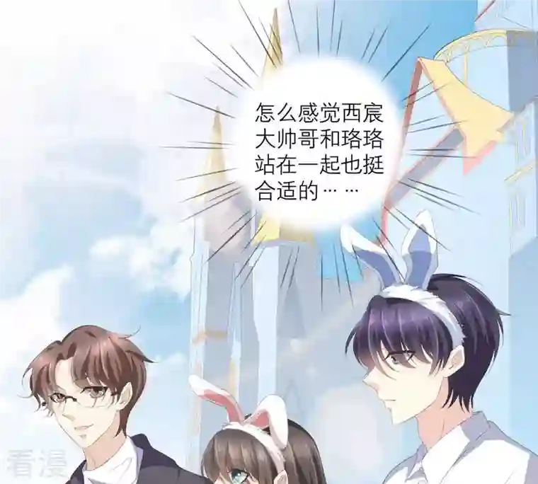 繁星坠落的食光第46话 游乐园的约会
