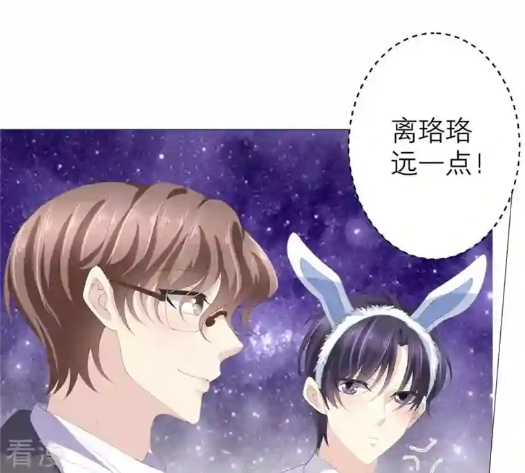 繁星坠落的食光第46话 游乐园的约会