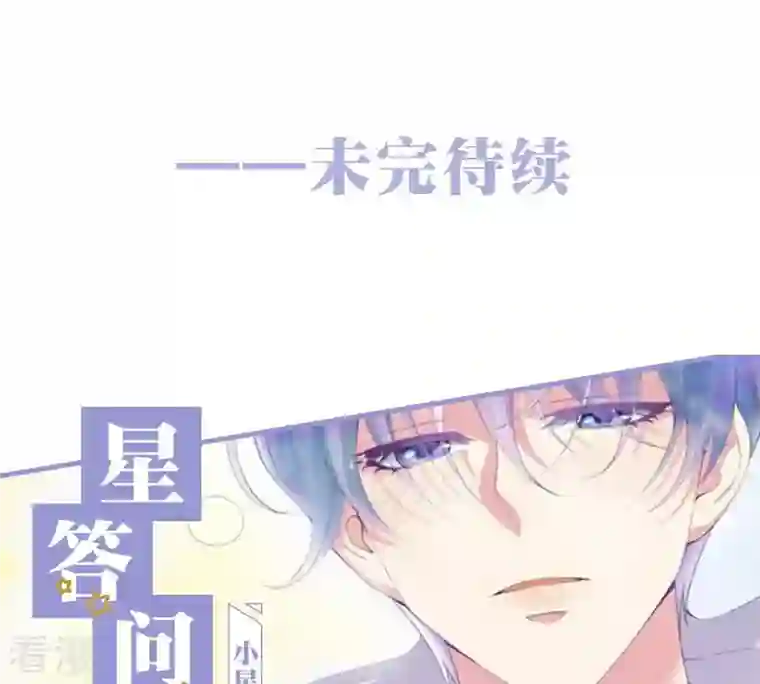 繁星坠落的食光第46话 游乐园的约会