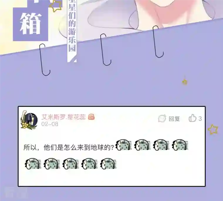繁星坠落的食光第46话 游乐园的约会