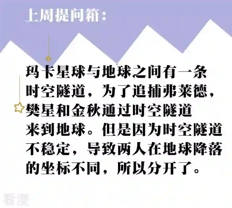 繁星坠落的食光第46话 游乐园的约会